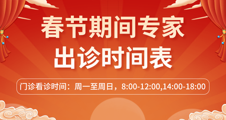 自貢高新腫瘤醫(yī)院春節(jié)門診公示表