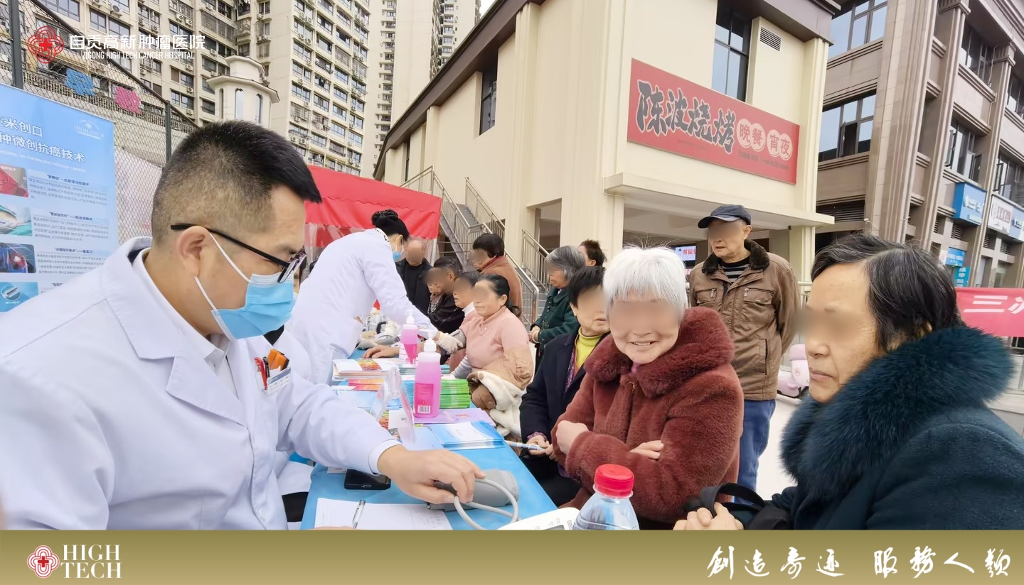 自貢高新腫瘤醫(yī)院義診：點亮社區(qū)健康燈塔，溫暖居民身心