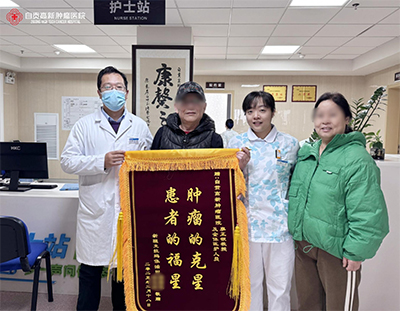 劫后重生獻(xiàn)錦旗:“腫瘤的克星，患者的福星”